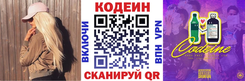 Кодеиновый сироп Lean напиток Lean (лин)  Гуково 